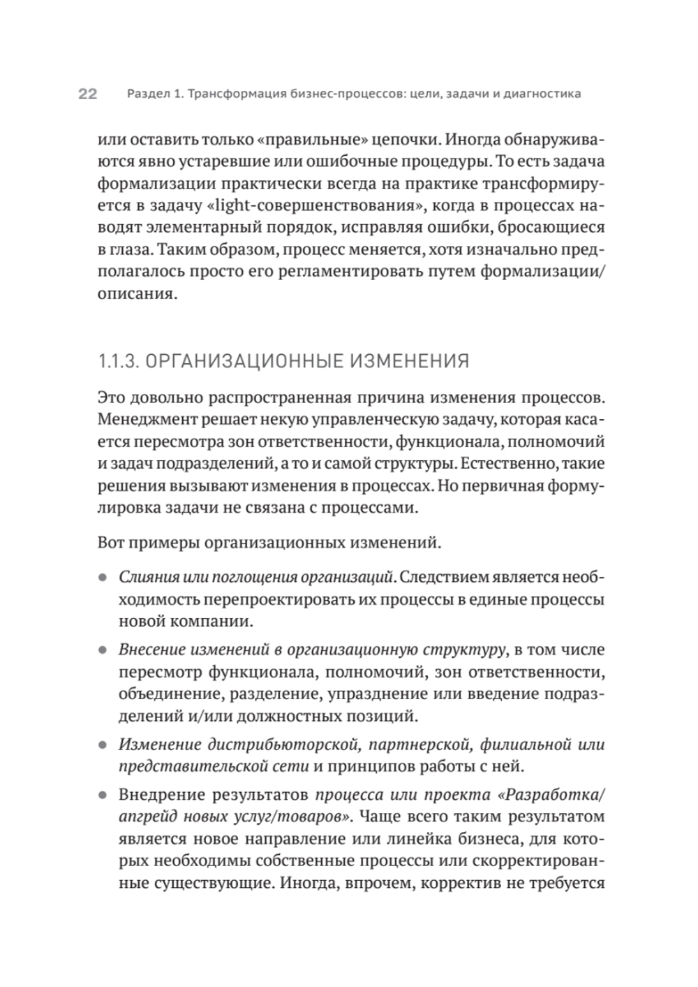 Преимущество повторяемости 2. Диагностика и анализ бизнес-процессов. Практическое руководство по бизнес-процессам