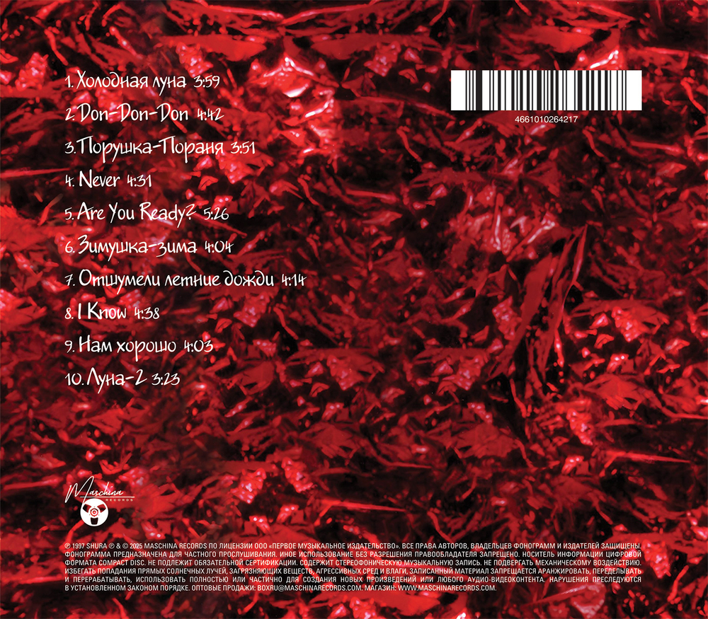 CD: Shura — «Shura» (1997/2025)