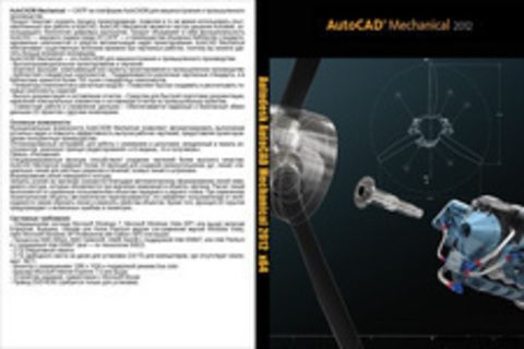Autodesk AutoCAD Mechanical 2012 x64