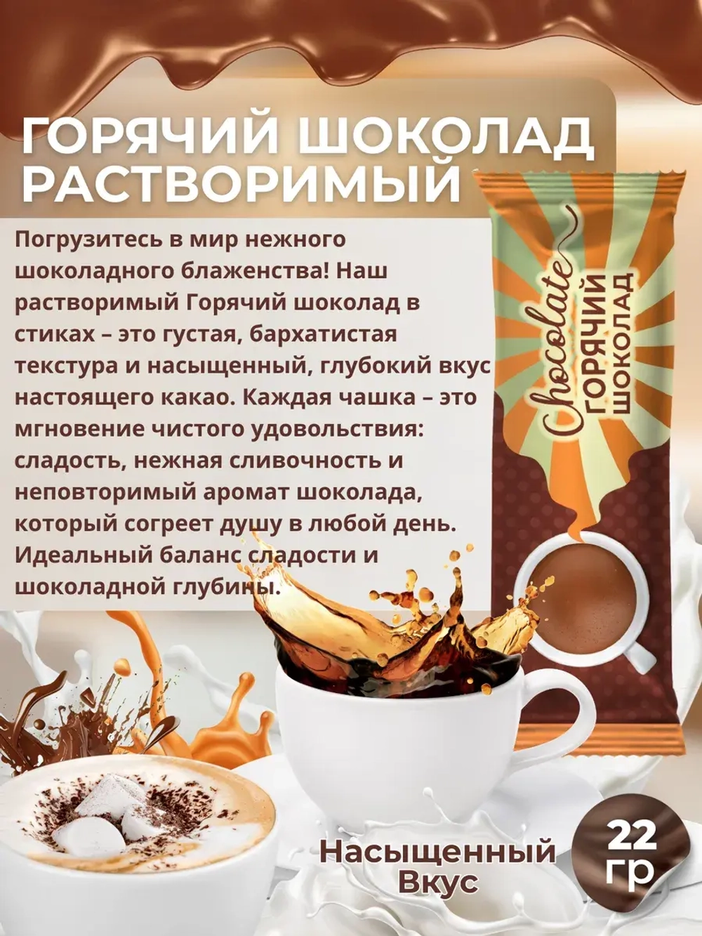 Набор Кофе 3 в 1 Выбери свой вкус с горячим шоколадом 9 шт