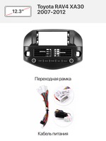 Переходная рамка 12.3" и комплект проводов для Toyota RAV4 XA30 2007-2012