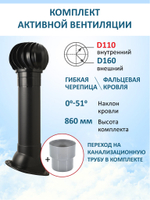 Турбодефлектор TD160, вент. выход утепленный высотой Н-700 с переходом D110, для скатной кровли