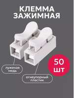 50 шт, 2-контактная самоблокирующаяся быстроразъемная клемма нажимного типа, 10 А, белая, CH-2