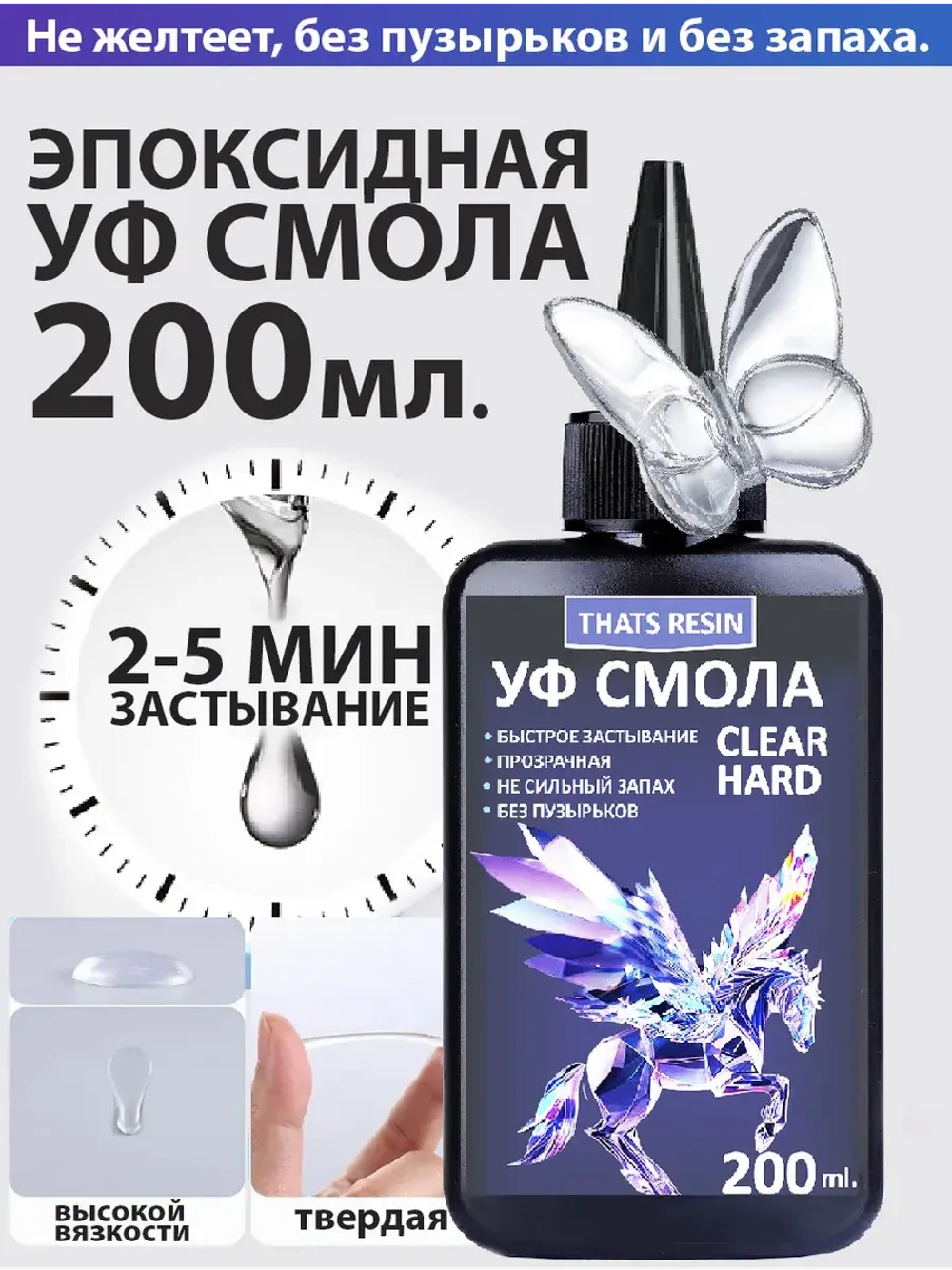 эпоксидная смола набор для творчества 200 гр уф смола