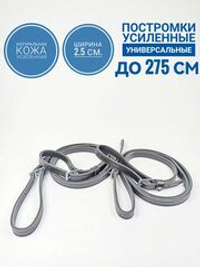 постромки кожаные усиленные под шорку с кольцом 240-275 см, чёрные