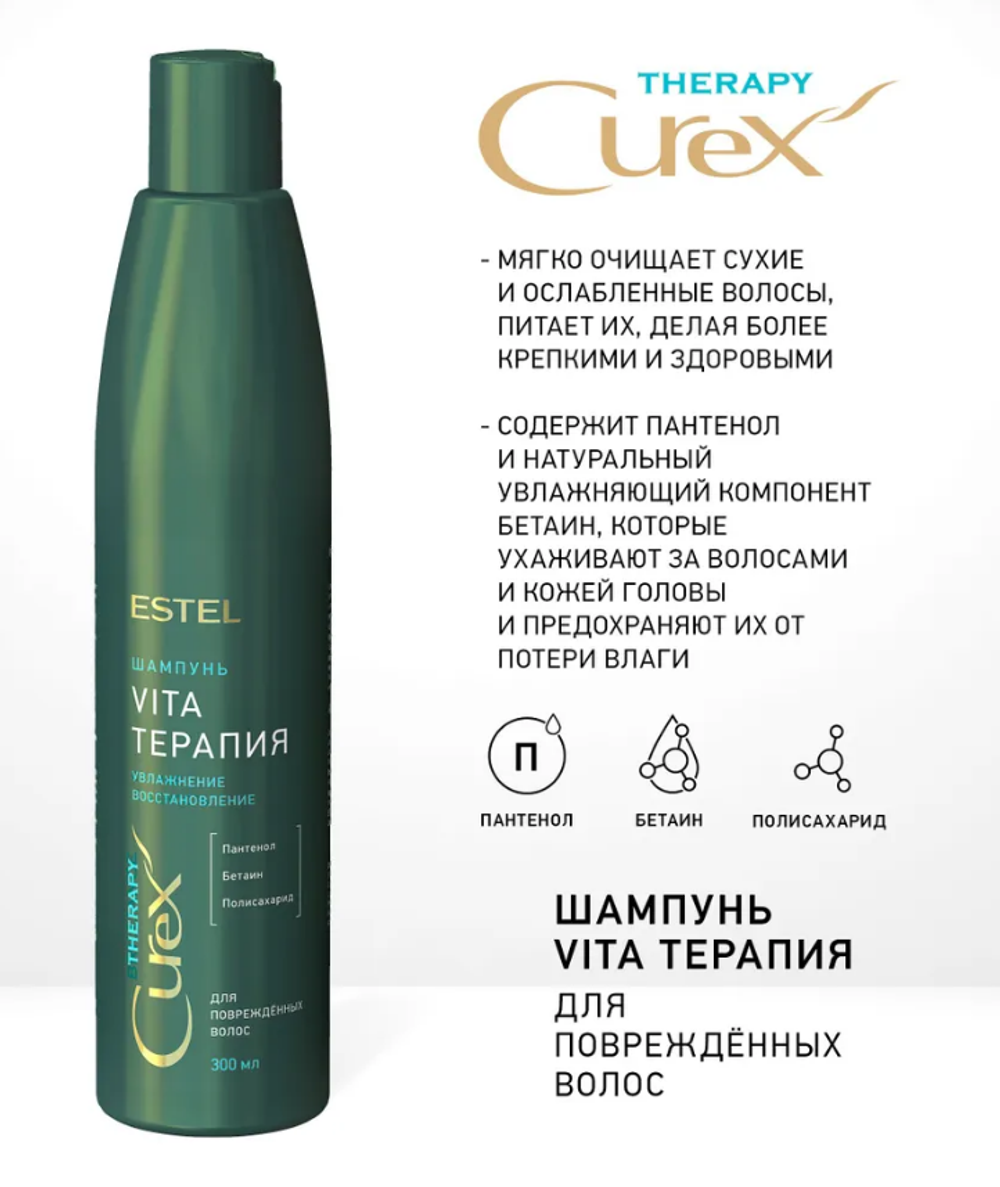 ШАМПУНЬ «VITA-ТЕРАПИЯ» CUREX THERAPY