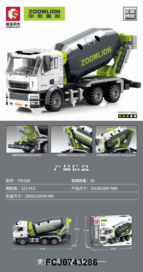 Конструктор Техника "Бетономешалка" 222 дет.