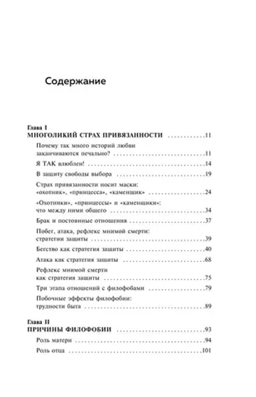 Любит/не любит. Что мешает вам создать крепкие отношения и как это исправить