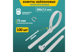 Нейлоновая многоразовая стяжка REXANT 300x7,5мм, белая 100 шт/уп 07-0309