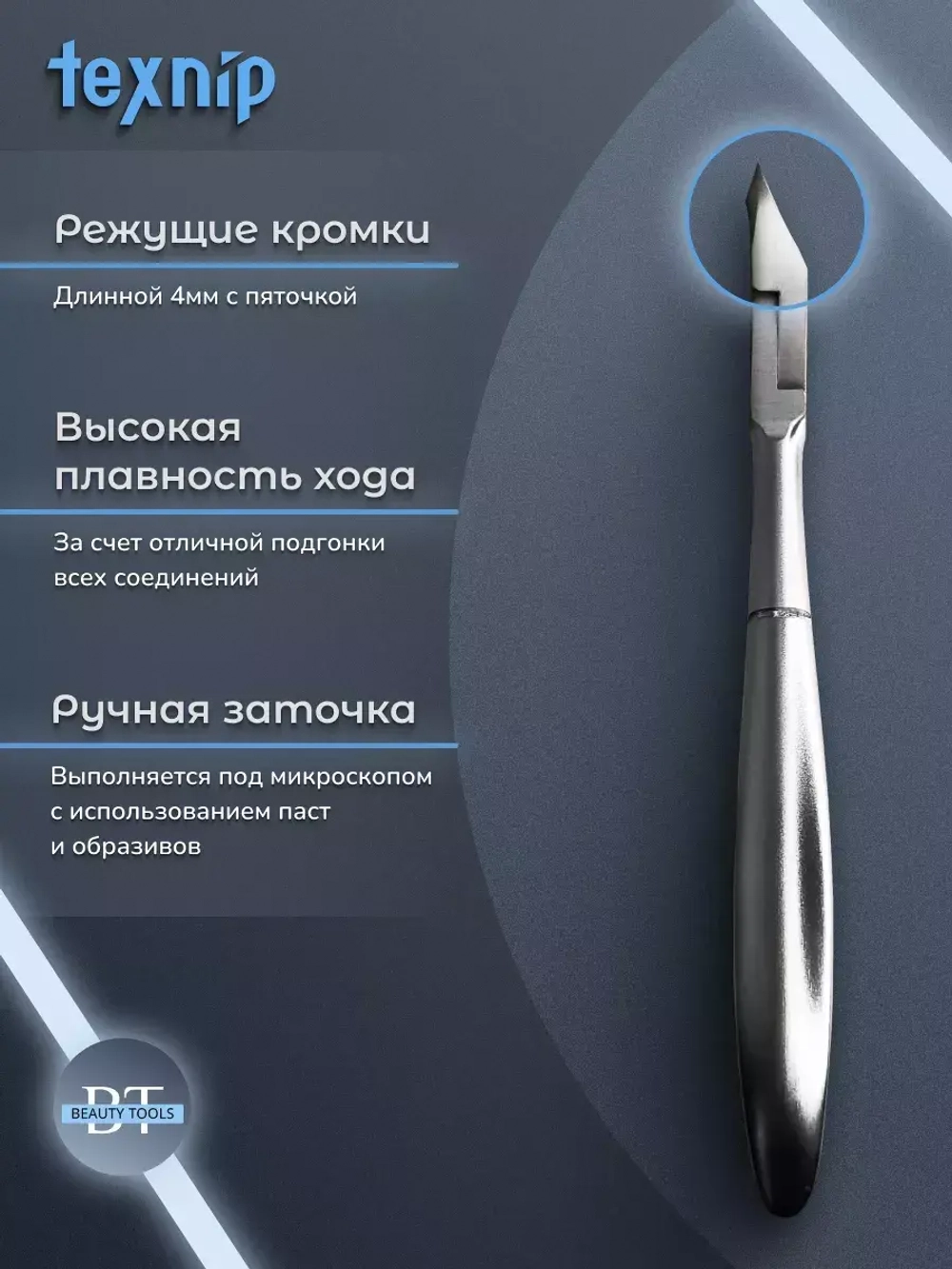 Кусачки для кутикулы маникюрные кромка 4 мм