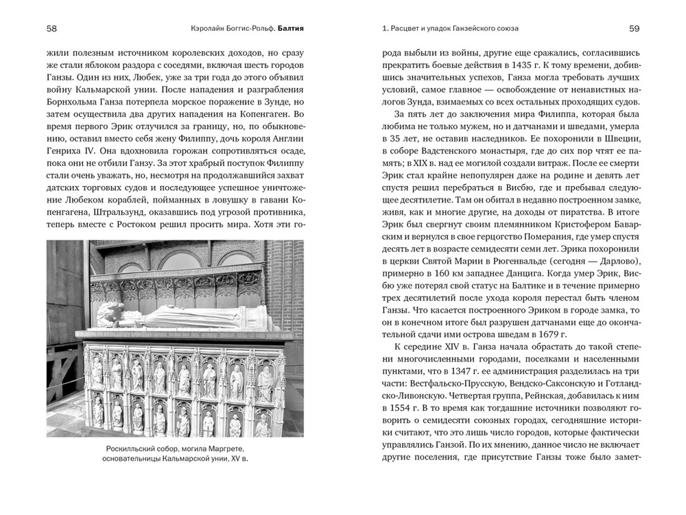 Балтия: тысячелетняя история от викингов до новейшего времени