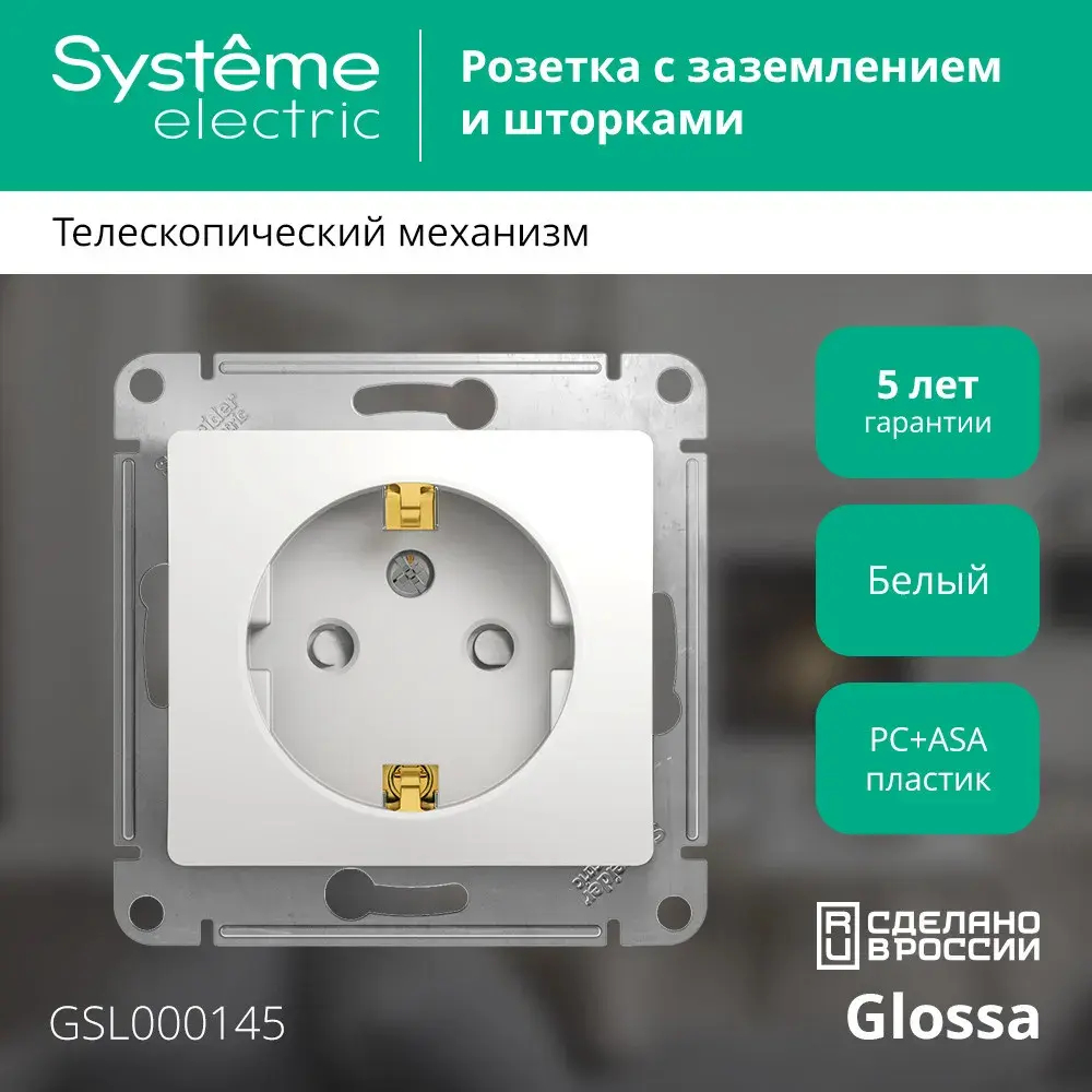 Розетка "Glossa" С/У б/РАМКИ с ЗК (250В, 16А, защит.шторки)
