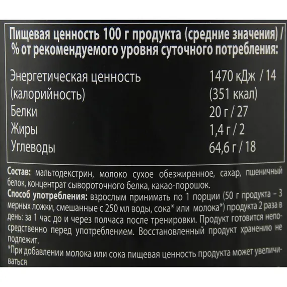 Протеин Юниор №2, шоколад, спортивное питание, 3200 г
