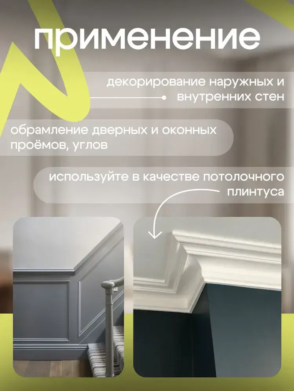 Фасадный декоративный молдинг из пенополистирола М-19, размер 2000*95*29 мм