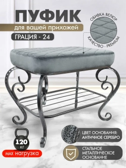 Банкетка в прихожую Грация-24