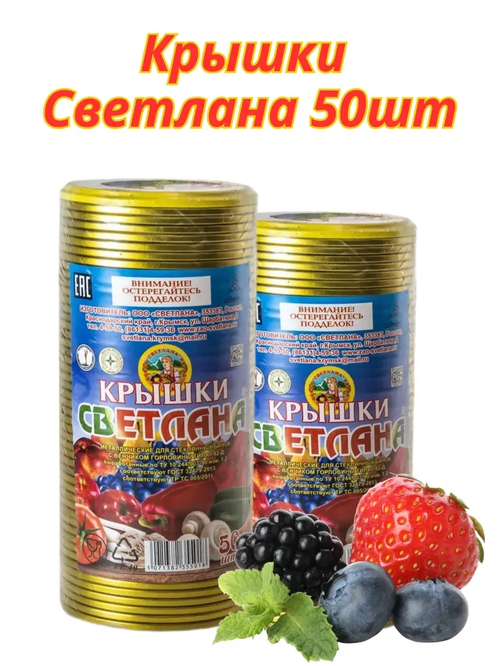 Крышки для консервирования Светлана СКО 82мм *50шт