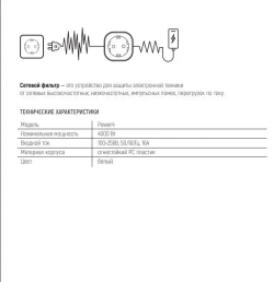 Сетевой фильтр TFN POWER 4, белый