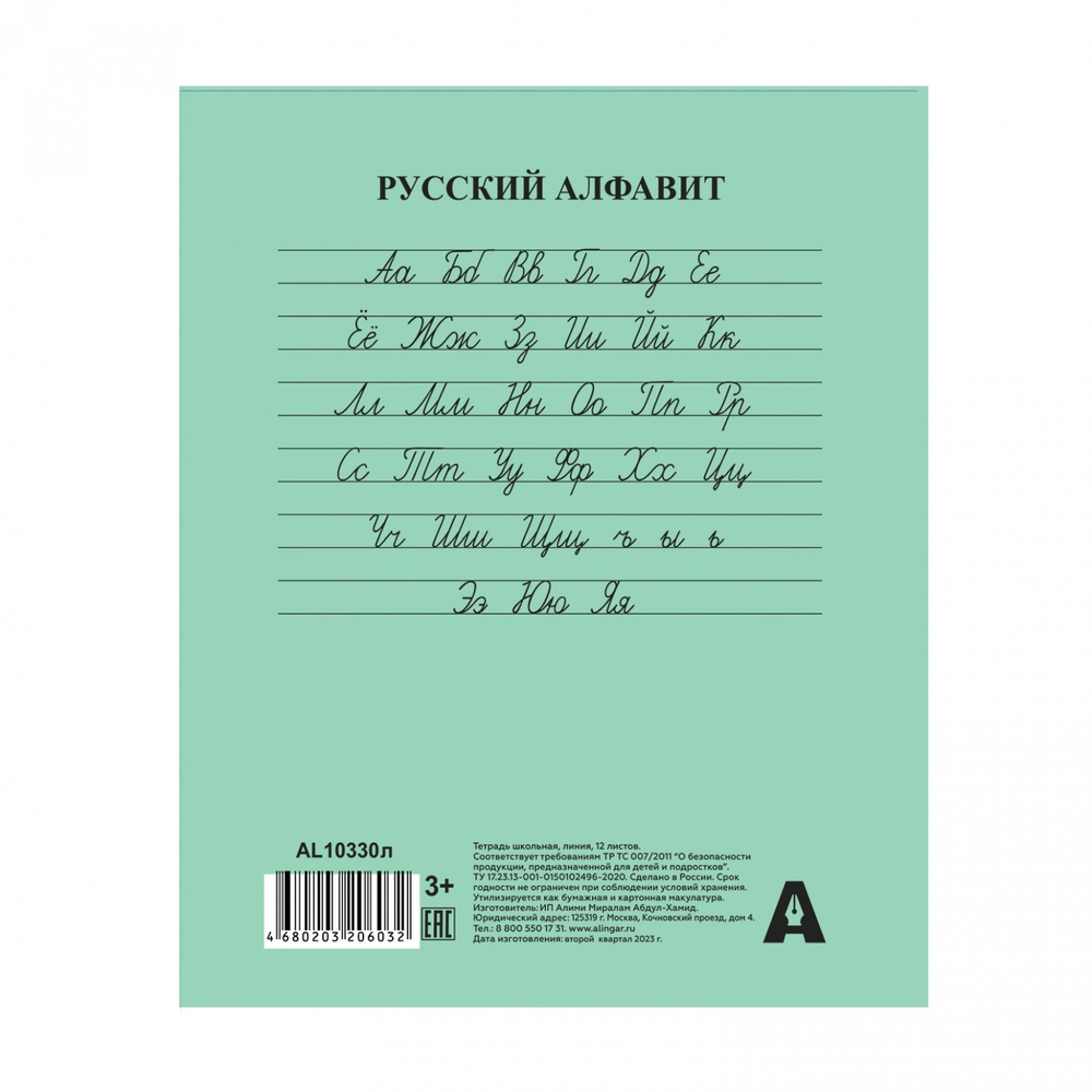 Тетрадь 12л., линия, Alingar, скрепка, "Эконом" 60 гр