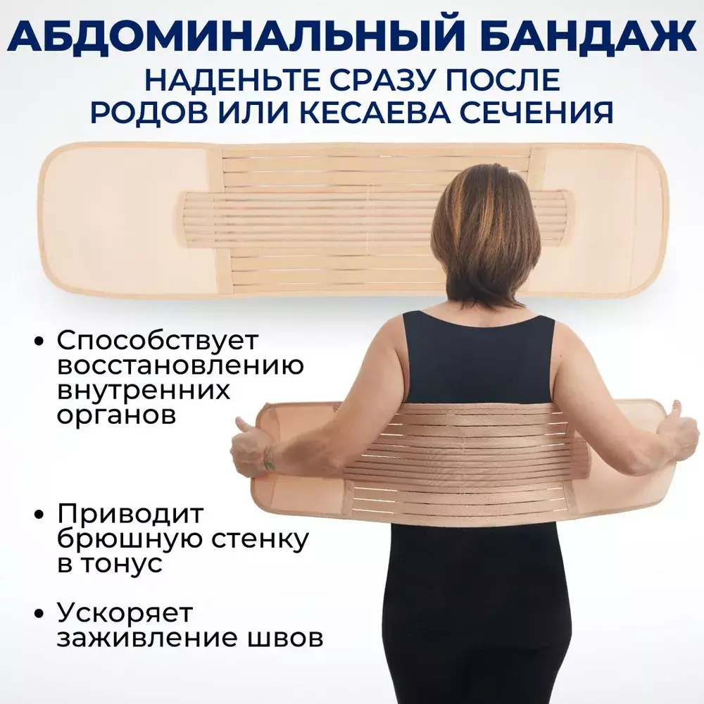 Послеродовый бандаж 3 в 1: подтяжка брюшных мышц + коррекция талии + поддержка спины