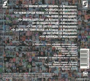 Машина Времени / Вы (CD)