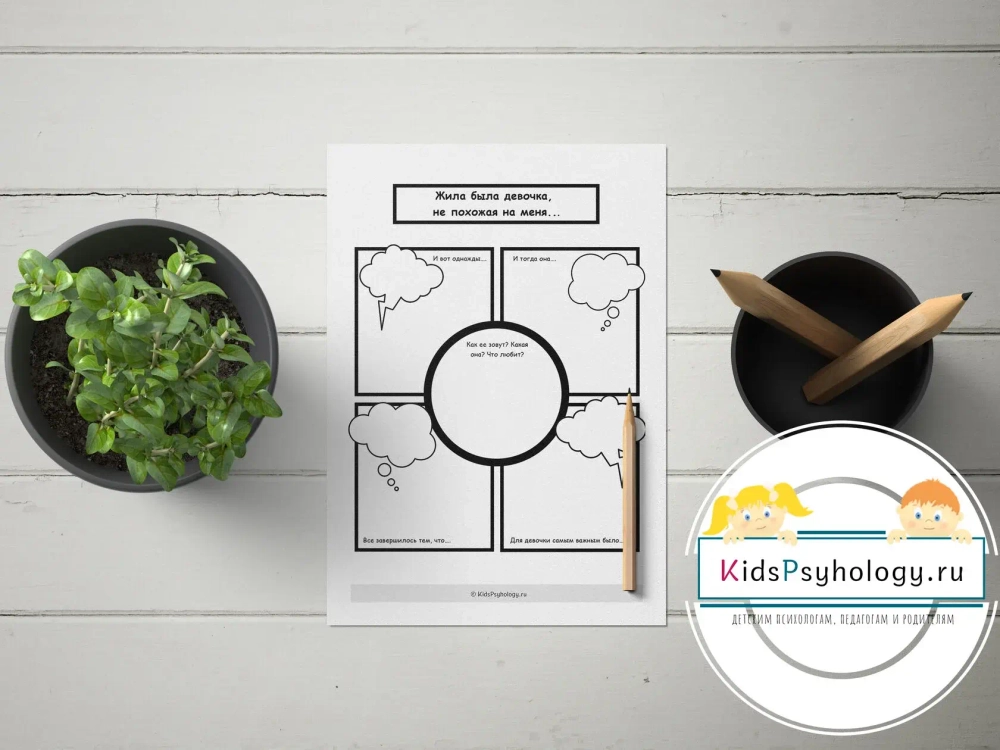 Набор "Комикс-терапия"