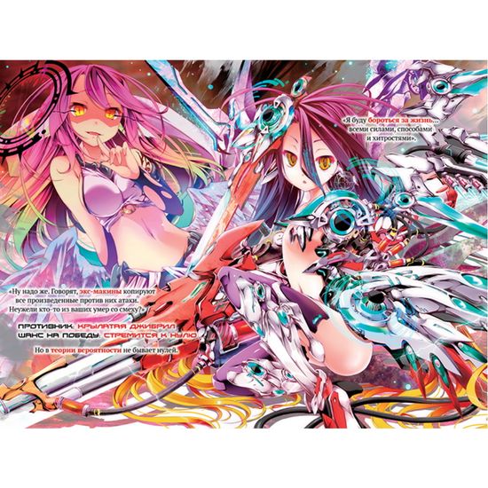 Ранобэ. "Без игры жизни нет" Том 6.