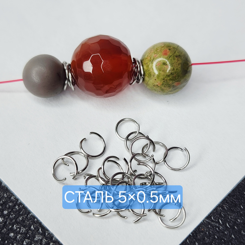 Колечки соединительные, сталь, р-р 5×0.5мм, разделитель для бусин, цена за набор 100 шт