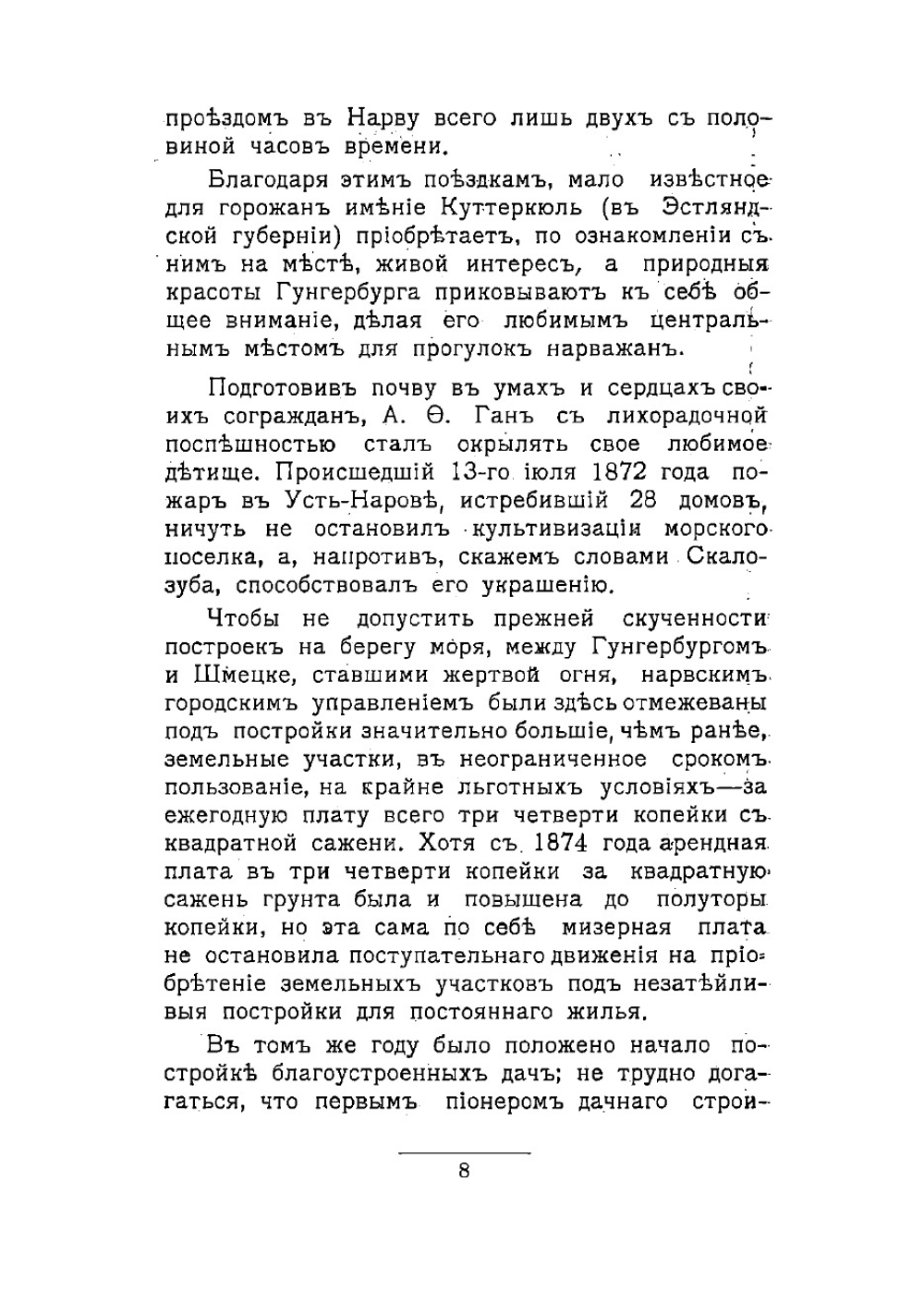 Жемчужина Финского побережья. Гунгербург | Путилин К.И.