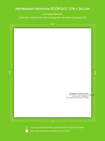 Матовый натяжной потолок 6.8 м2