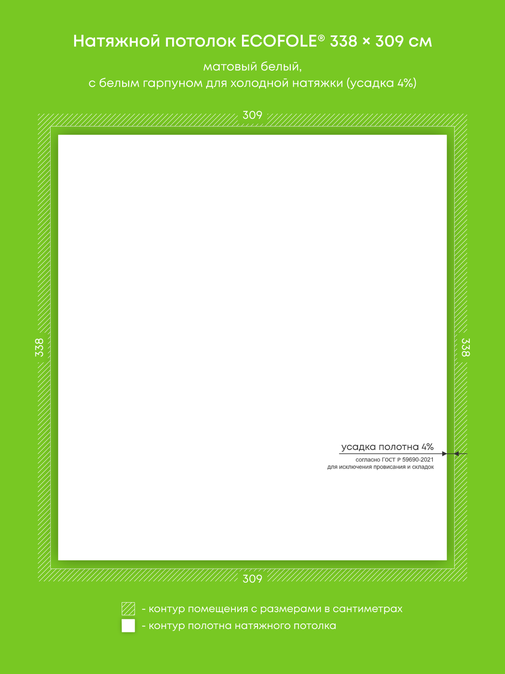 Матовый натяжной потолок 10.4 м2
