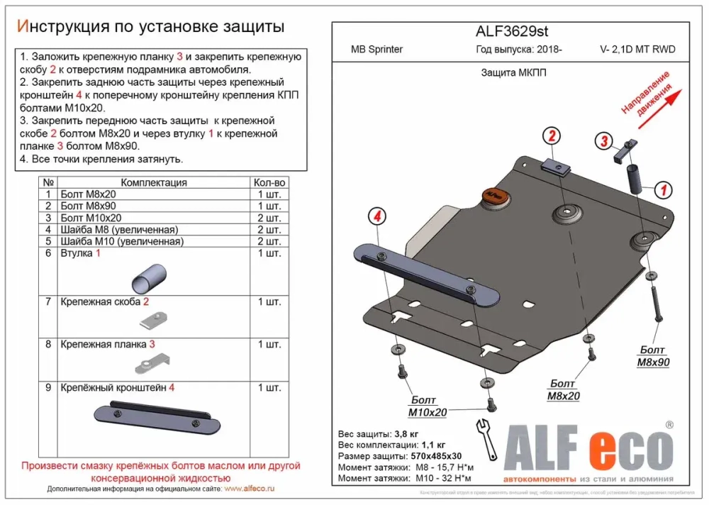 Защита МКПП (сталь 2 мм) для Mercedes Sprinter 2018- (V - 2.1d MT RWD) Alfeco.ALF3629st
