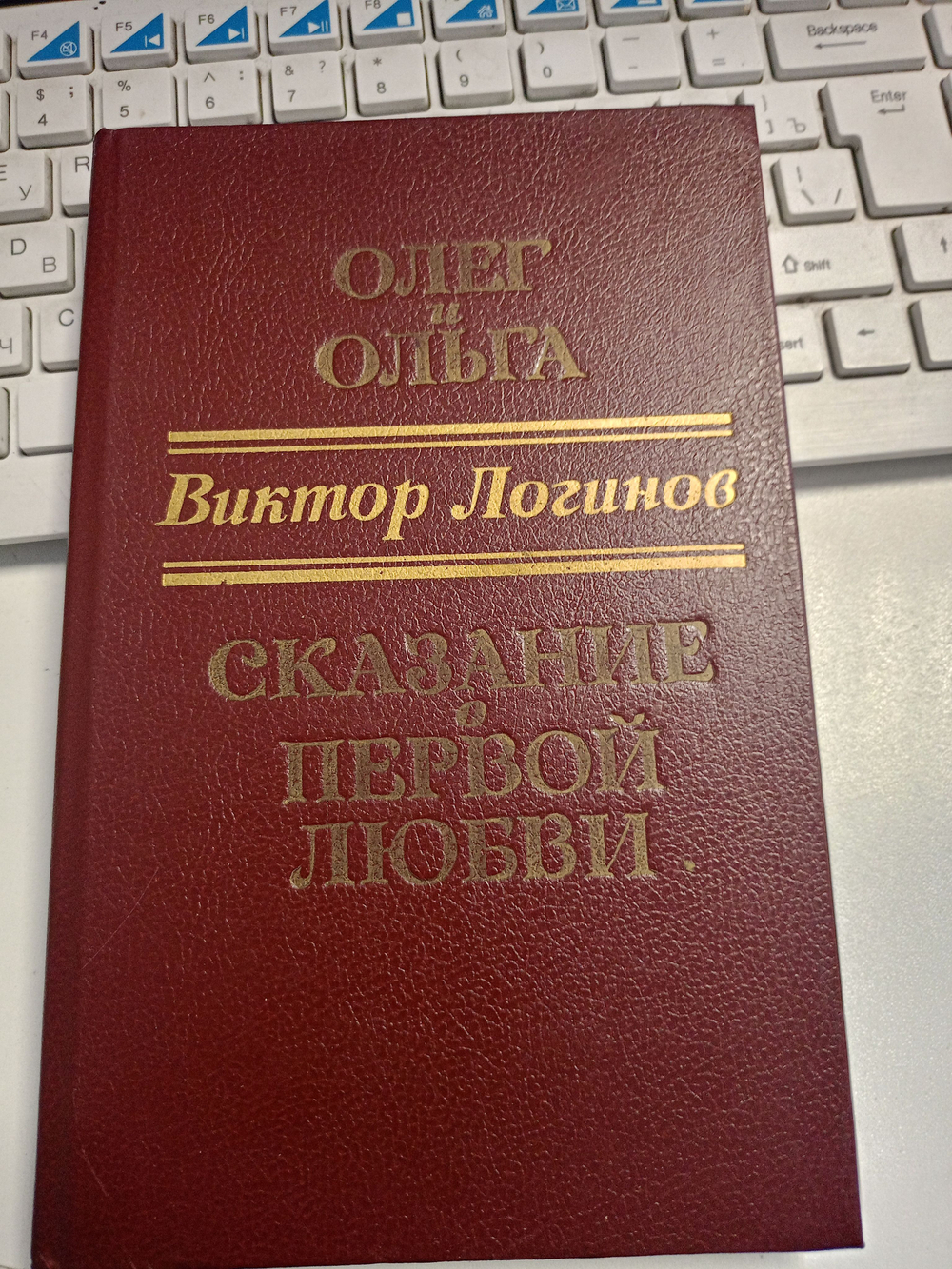 Олег и Ольга. Сказание о первой любви