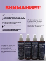 Набор Антизапах для удаления пятен и запаха , 4х0,2 л