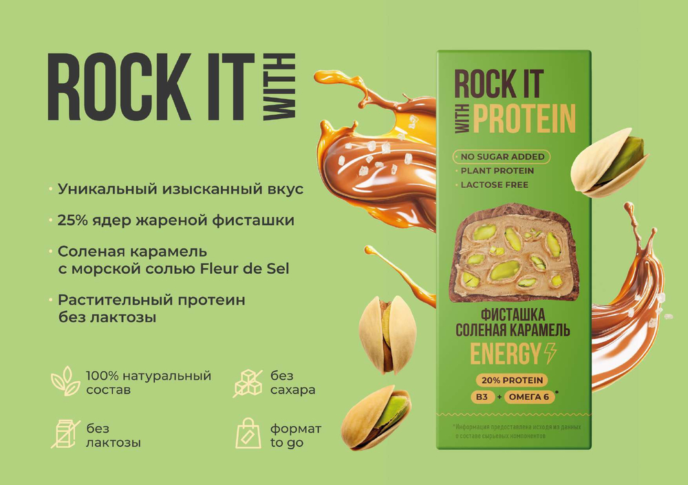 Rock it Батончик протеиновый Фисташка Соленая карамель, 40гр