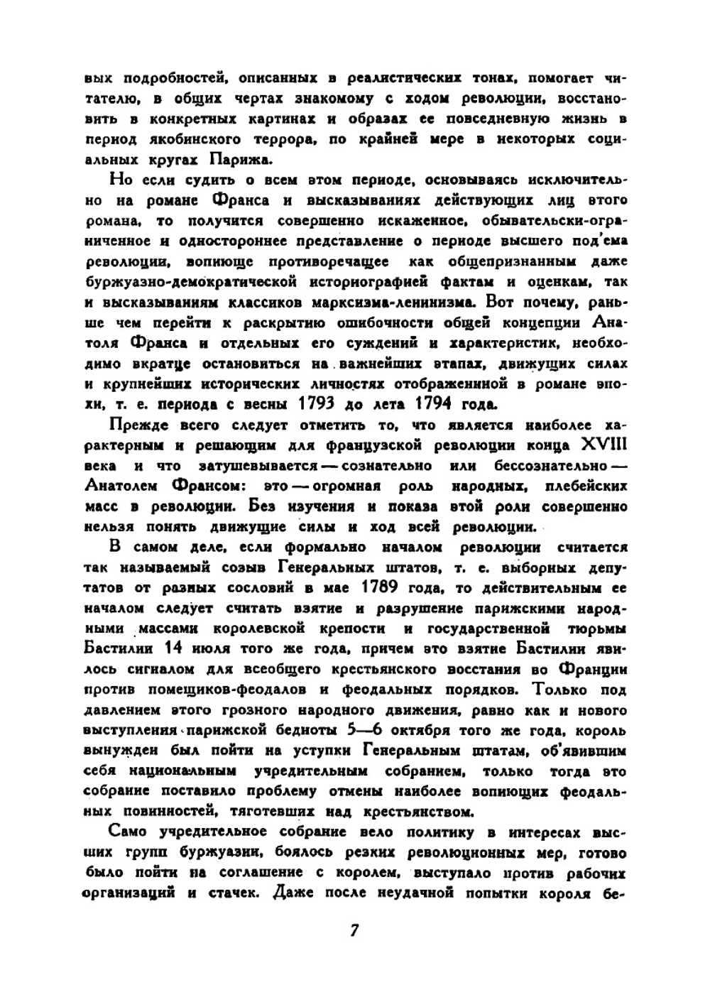 Боги жаждут | Франс Анатоль