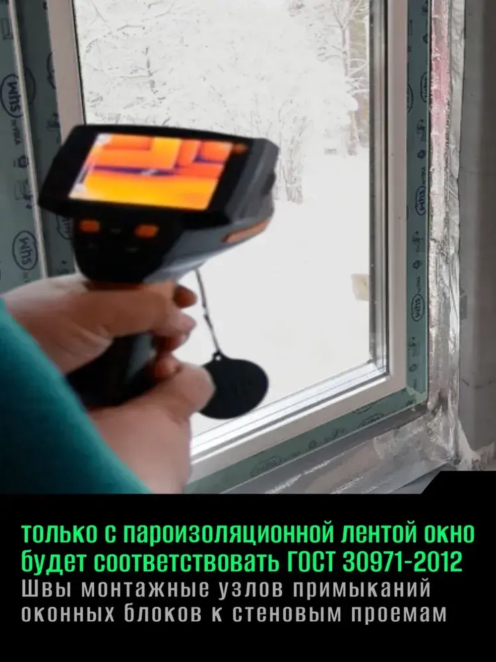 Самоклеящаяся пароизоляционная лента для окон и дверей/ Липлент МФТС 100/ 8 метров