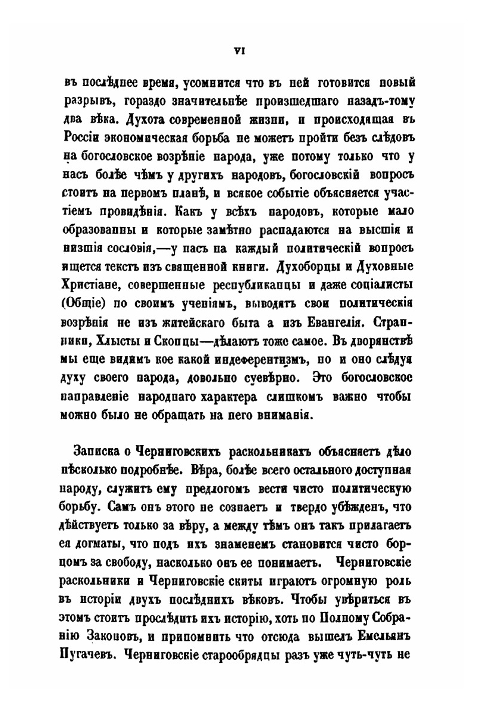 Сборник правительственных сведений о раскольниках. Выпуск 2 | В.И. Кельсиев