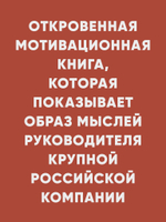 От ассистента до владельца бизнеса. 2-е издание, дополненное