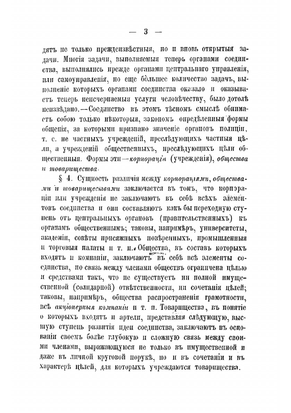 Учение об акционерных компаниях И. Тарасова | Тарасов Иван Трофимович