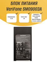 Блок питания VeriFone SM09003A
