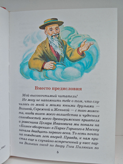 И снова Хоттабыч-2