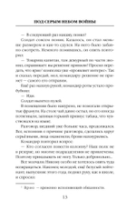 Под серым небом войны. Предзаказ. Выход в июне 2026 года