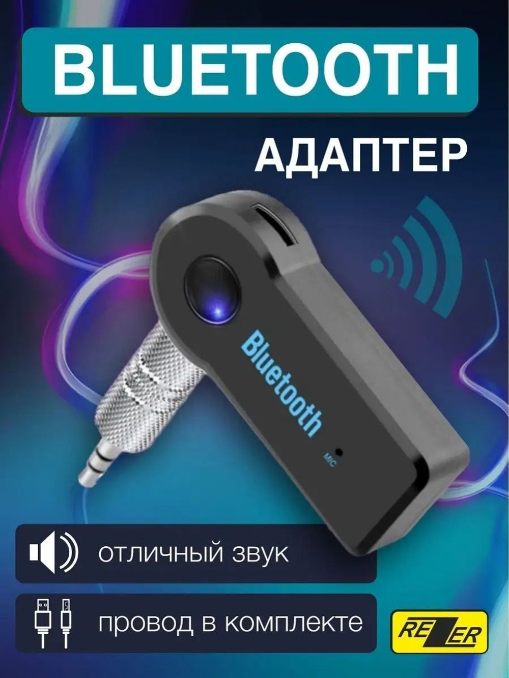 Блютуз адаптер переходник аукс bluetooth в машину