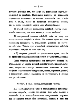 Разведывательная служба. Выдержка из Устава полевой службы войск | Нет автора