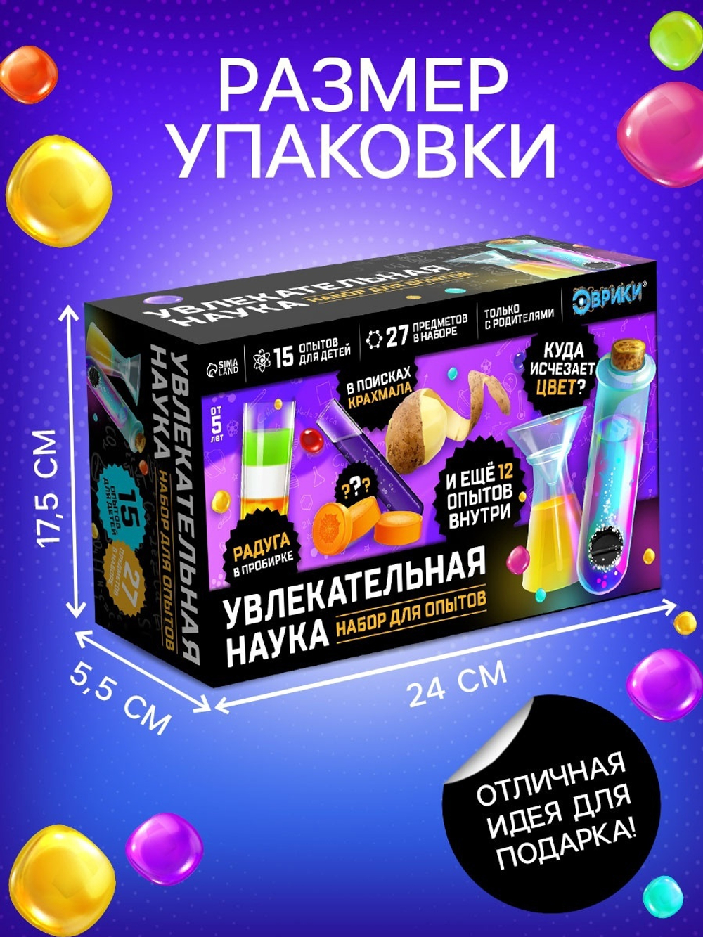 Набор для опытов Увлекательная наука