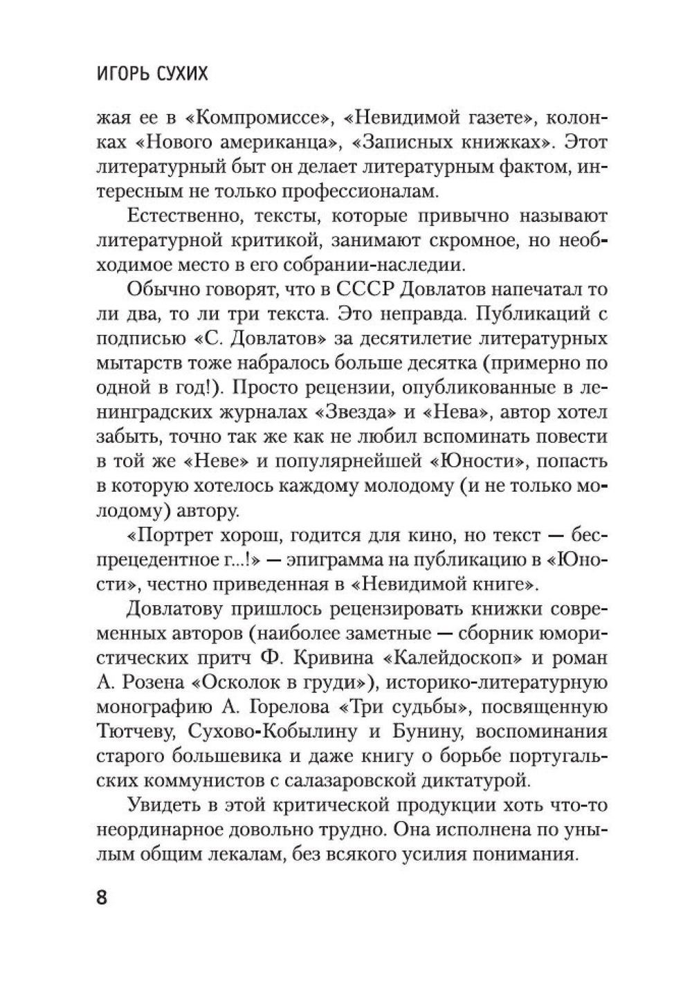Блеск и нищета русской литературы