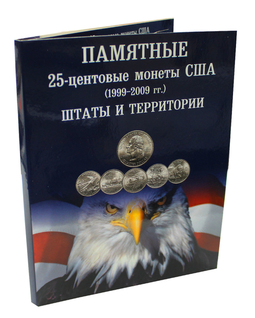 Альбом для 25-центовых монет США (1999-2009). Штаты и территории. Картонный