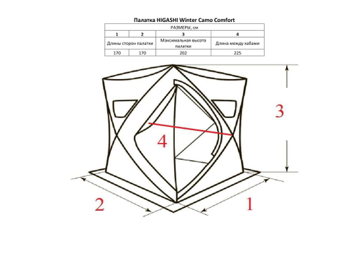 Палатка Higashi Winter Camo Comfort