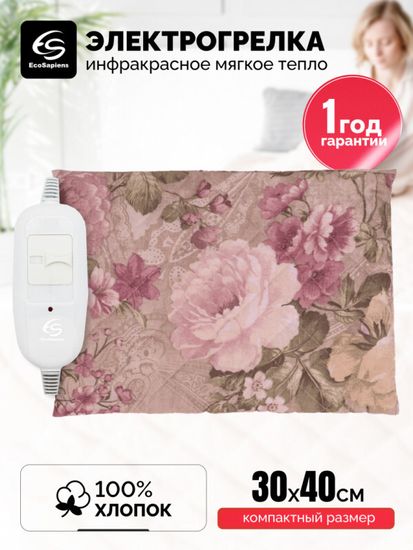 Электрогрелка  Экогрейка 30х40 см