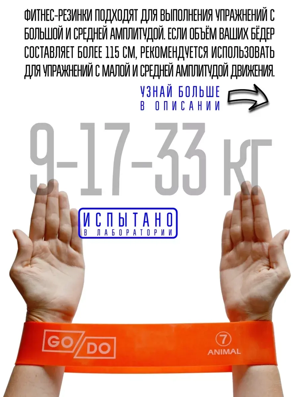 9-17-33 кг фитнес-резинка